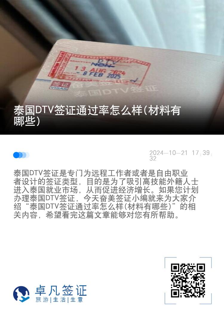 泰國DTV簽證通過率怎么樣(材料有哪些)