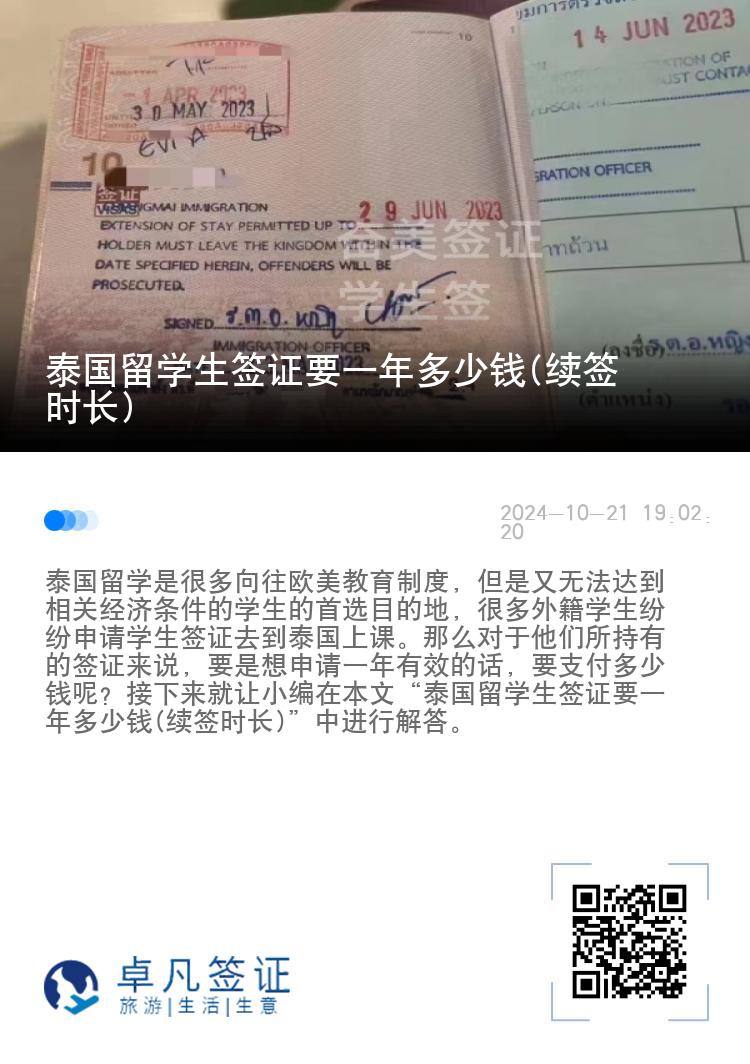 泰國(guó)留學(xué)生簽證要一年多少錢(續(xù)簽時(shí)長(zhǎng))