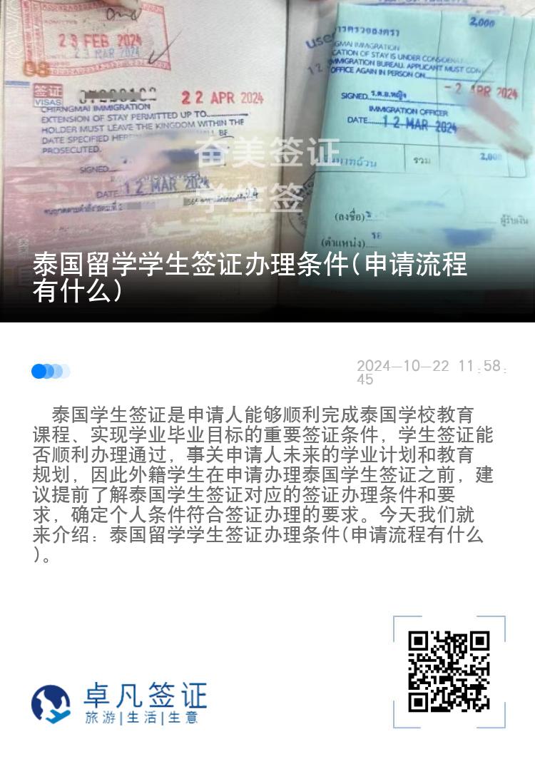 泰國留學(xué)學(xué)生簽證辦理?xiàng)l件(申請(qǐng)流程有什么)