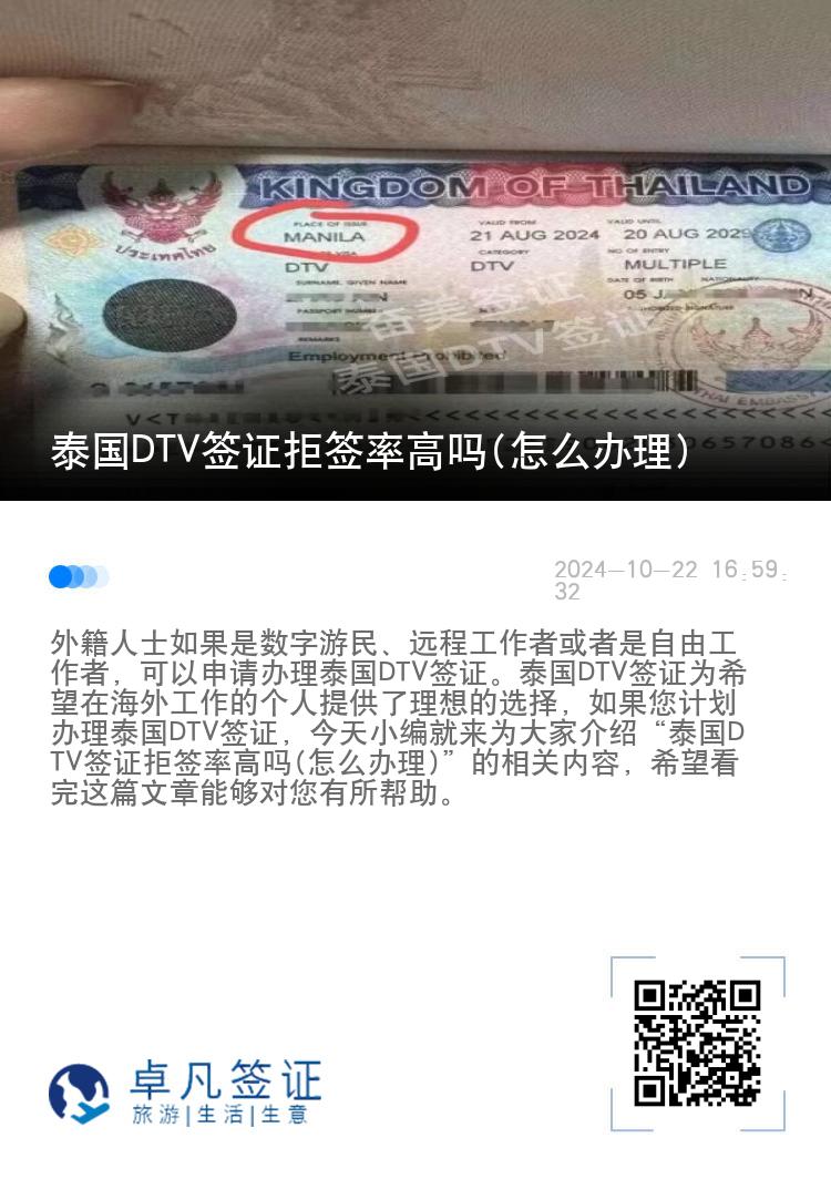 泰國DTV簽證拒簽率高嗎(怎么辦理)