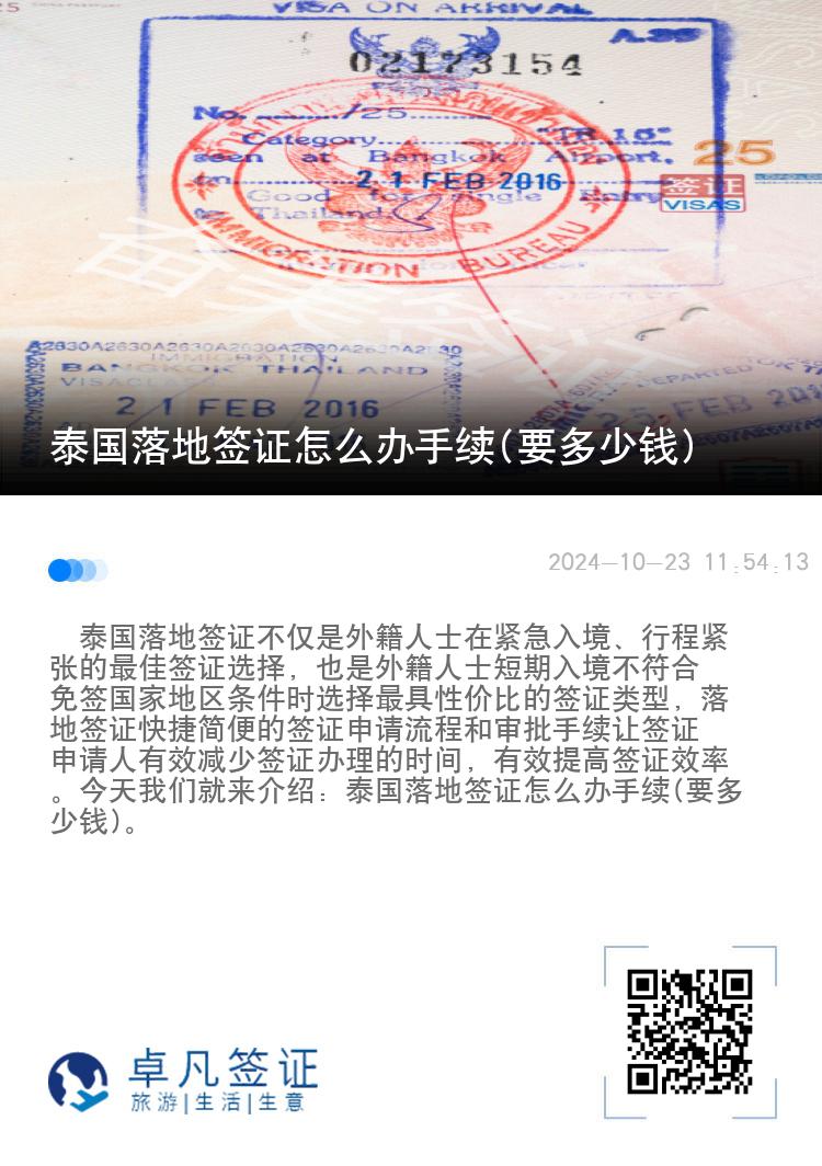 泰國落地簽證怎么辦手續(xù)(要多少錢)