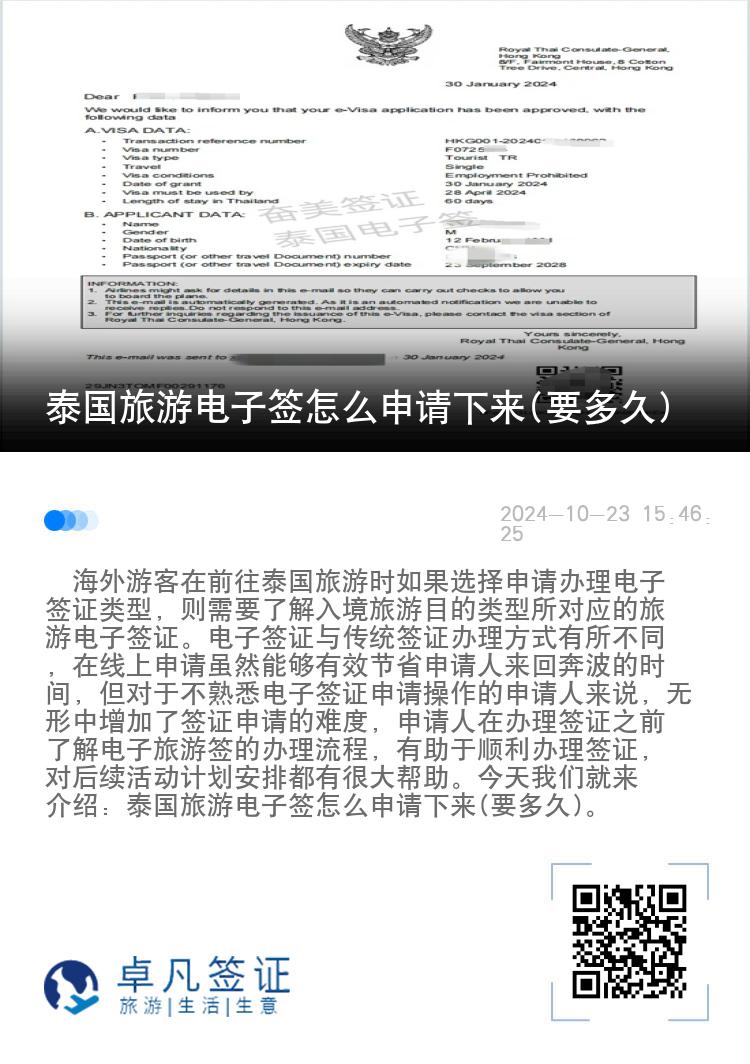 泰國旅游電子簽怎么申請下來(要多久)