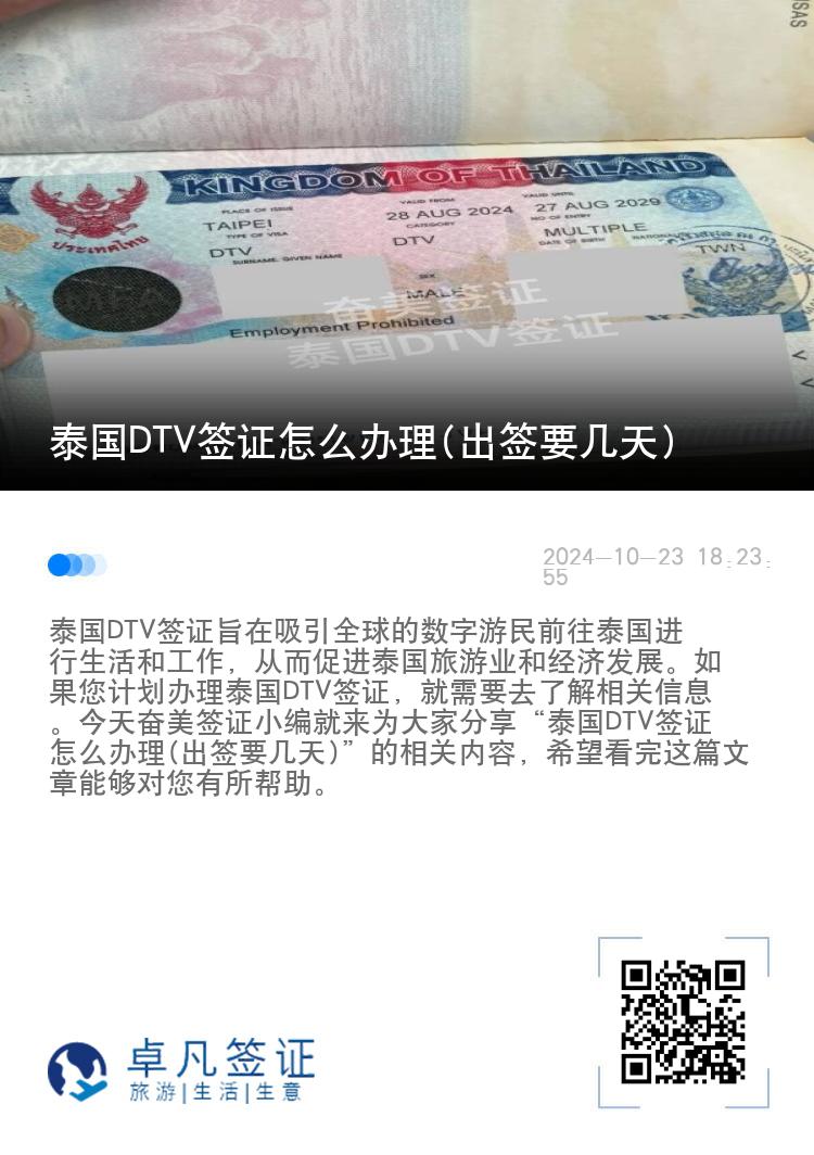 泰國DTV簽證怎么辦理(出簽要幾天)