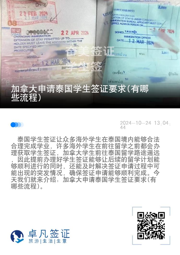 加拿大申請(qǐng)?zhí)﹪?guó)學(xué)生簽證要求(有哪些流程)