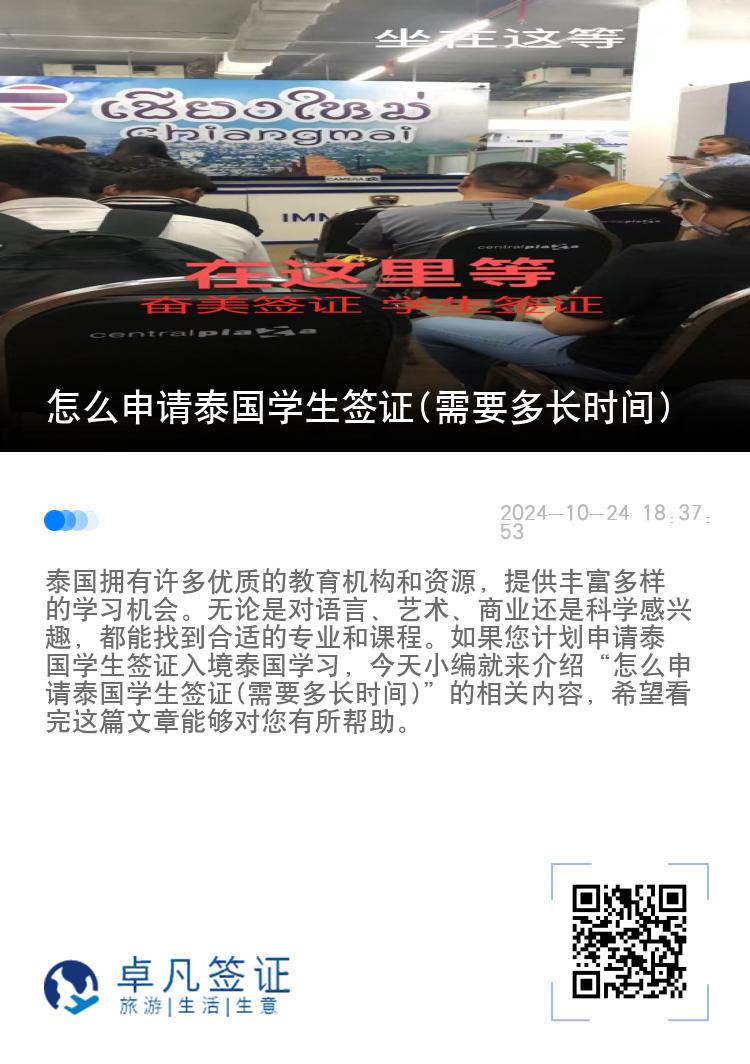 怎么申請?zhí)﹪鴮W(xué)生簽證(需要多長時(shí)間)