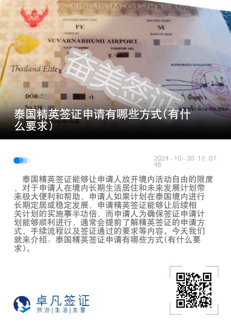 泰國精英簽證申請有哪些方式(有什么要求)