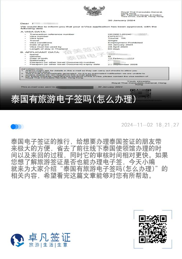 泰國(guó)有旅游電子簽嗎(怎么辦理)