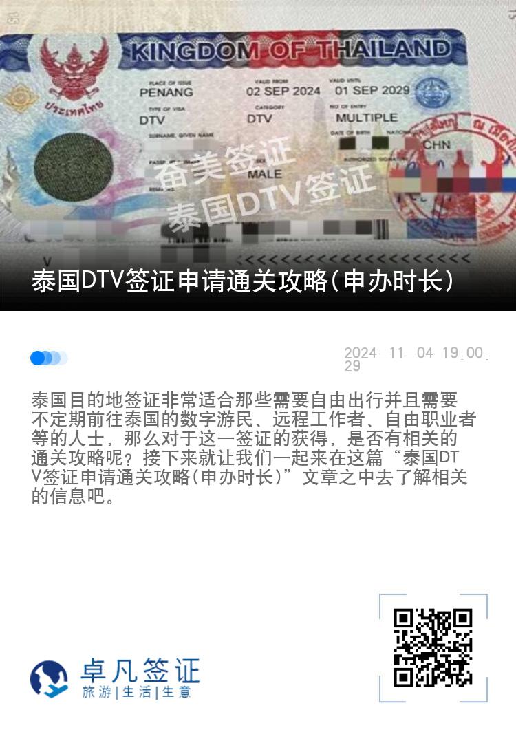 泰國DTV簽證申請通關(guān)攻略(申辦時長)