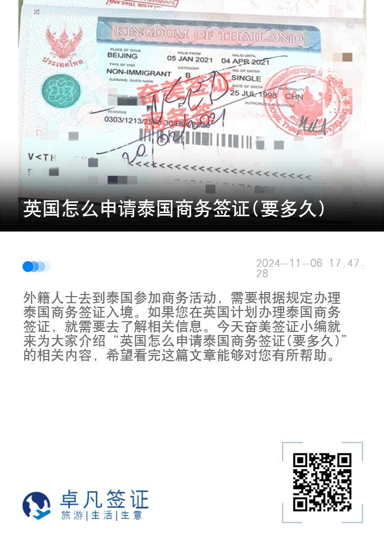 英國怎么申請?zhí)﹪虅蘸炞C(要多久)