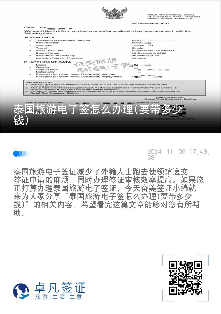 泰國(guó)旅游電子簽怎么辦理(要帶多少錢)