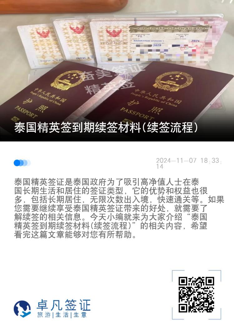 泰國精英簽到期續(xù)簽材料(續(xù)簽流程)