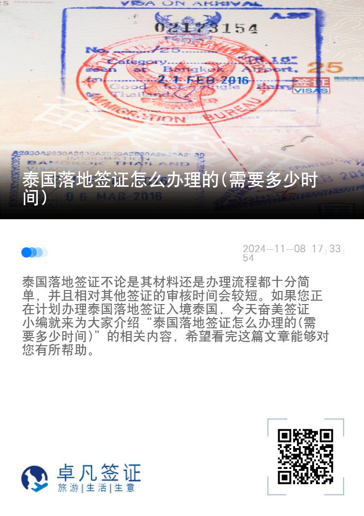 泰國落地簽證怎么辦理的(需要多少時間)