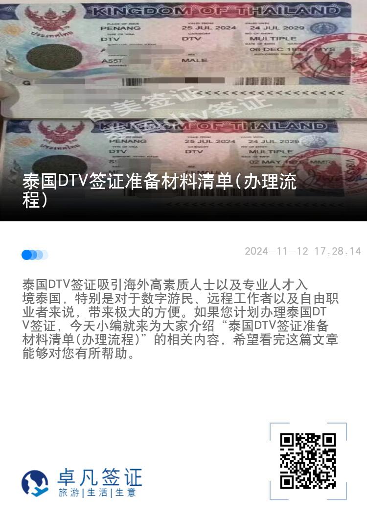 泰國DTV簽證準備材料清單(辦理流程)