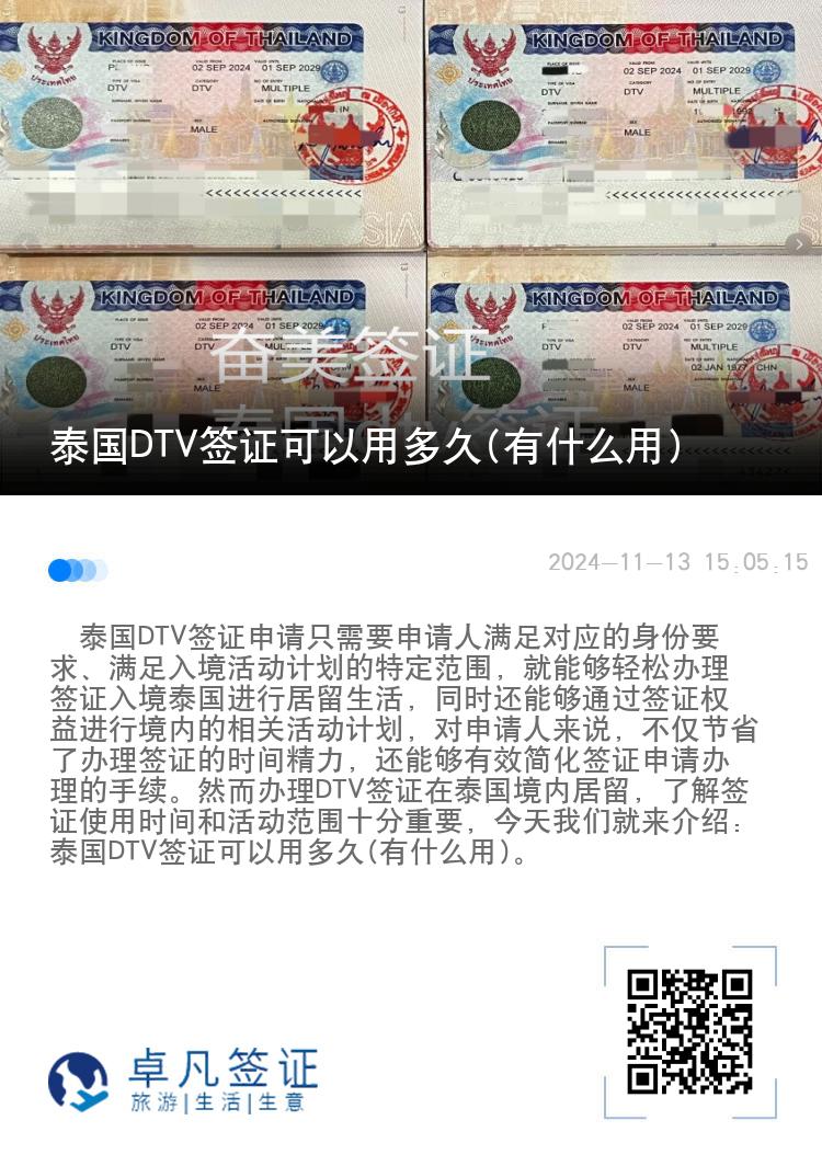 泰國DTV簽證可以用多久(有什么用)