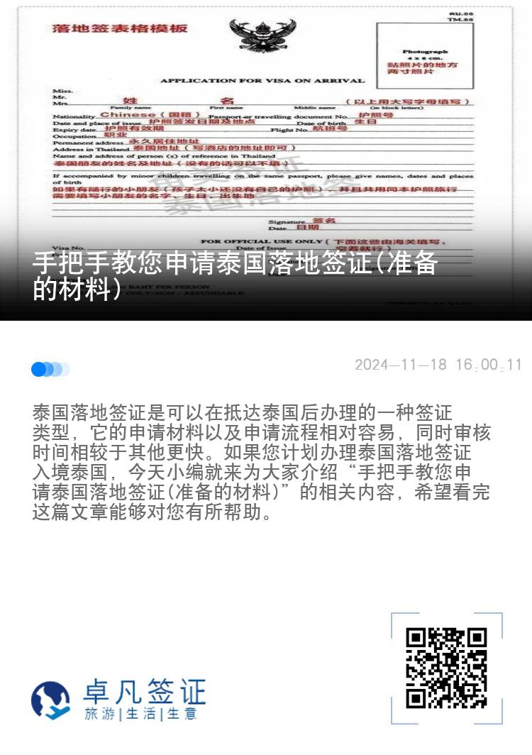 手把手教您申請(qǐng)?zhí)﹪?guó)落地簽證(準(zhǔn)備的材料)