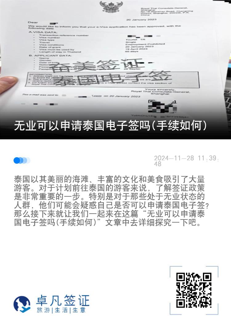 無業(yè)可以申請?zhí)﹪娮雍瀱?手續(xù)如何)