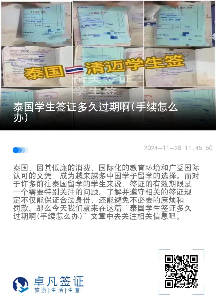 泰國學(xué)生簽證多久過期啊(手續(xù)怎么辦)