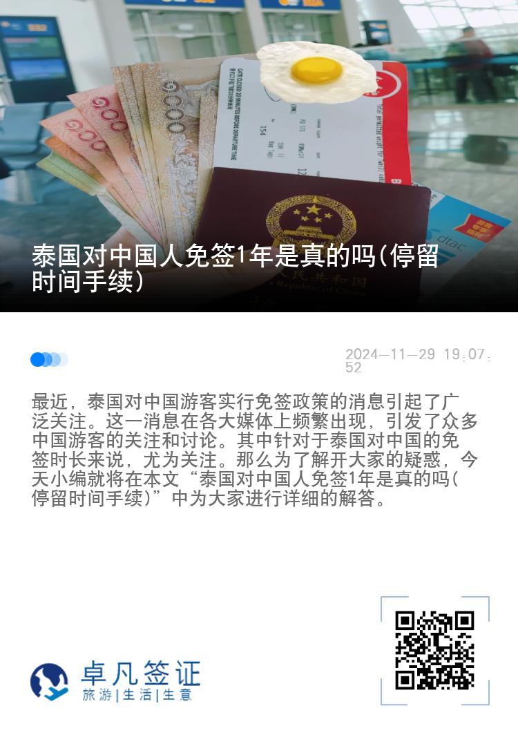 泰國對中國人免簽1年是真的嗎(停留時(shí)間手續(xù))