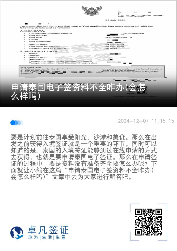 申請?zhí)﹪娮雍炠Y料不全咋辦(會怎么樣嗎)