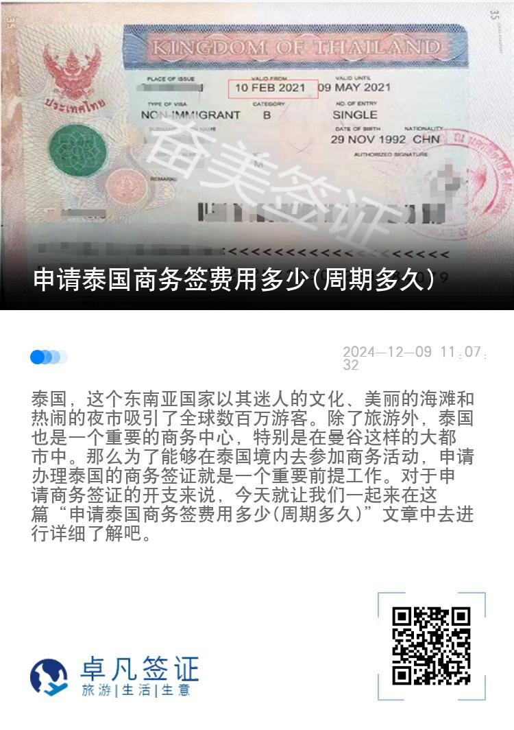 申請?zhí)﹪虅蘸炠M用多少(周期多久)