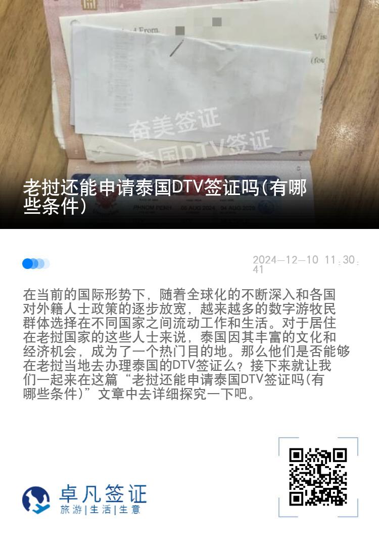 老撾還能申請?zhí)﹪鳧TV簽證嗎(有哪些條件)