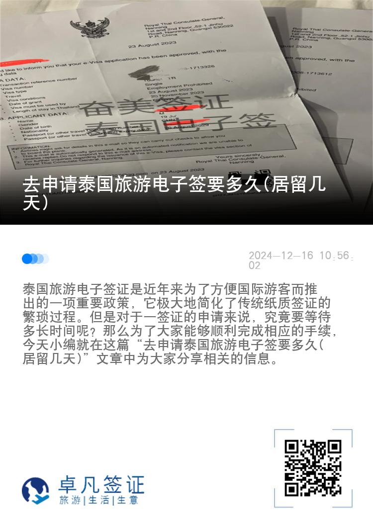 去申請?zhí)﹪糜坞娮雍炓嗑?居留幾天)