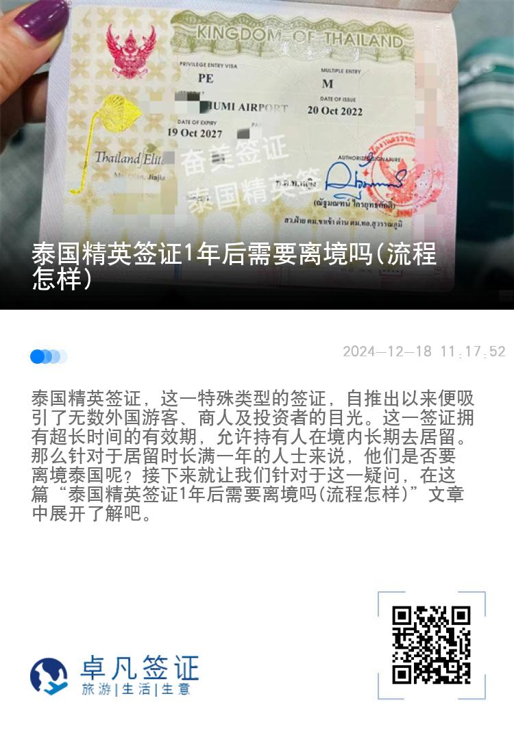 泰國精英簽證1年后需要離境嗎(流程怎樣)
