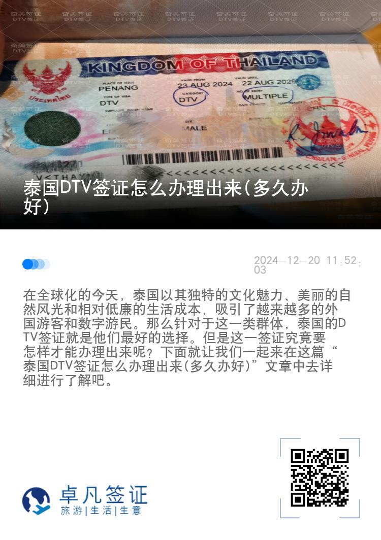 泰國DTV簽證怎么辦理出來(多久辦好)