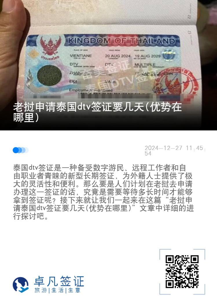 老撾申請?zhí)﹪鴇tv簽證要幾天(優(yōu)勢在哪里)