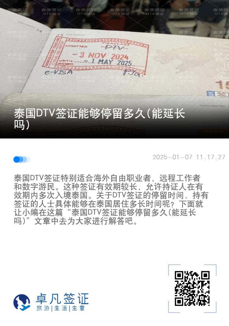 泰國DTV簽證能夠停留多久(能延長嗎)