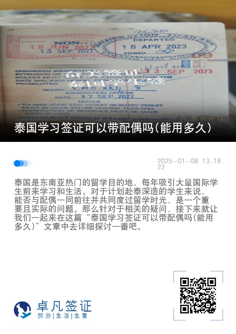 泰國學(xué)習(xí)簽證可以帶配偶嗎(能用多久)