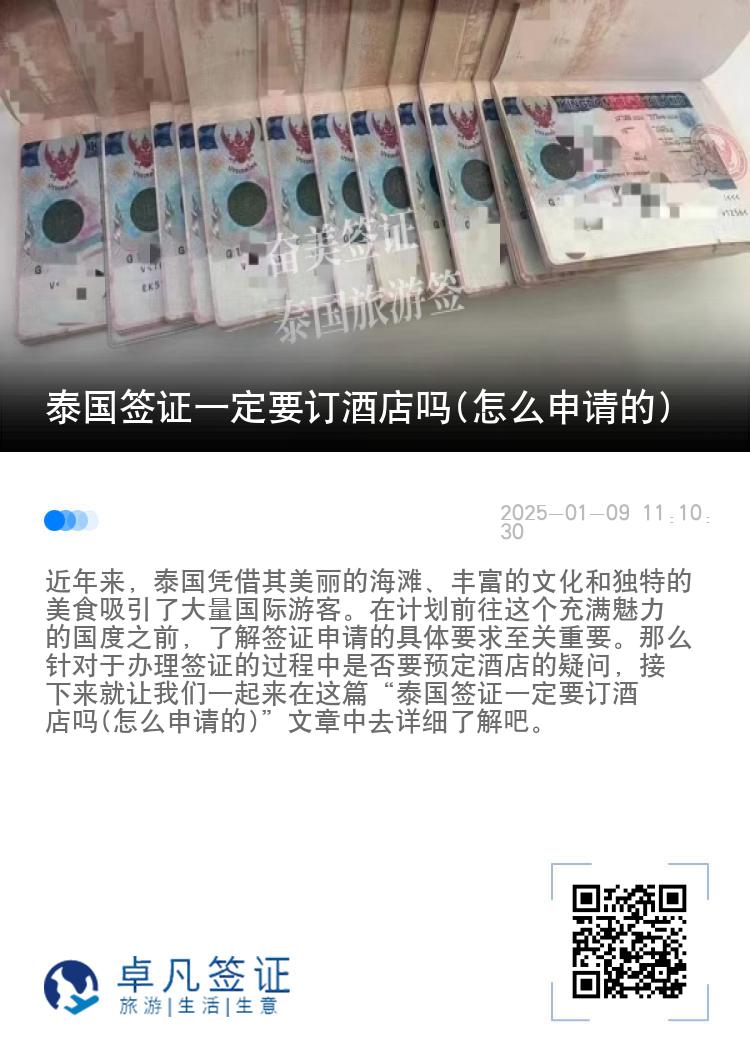 泰國(guó)簽證一定要訂酒店嗎(怎么申請(qǐng)的)