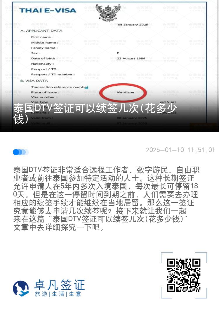 泰國DTV簽證可以續(xù)簽幾次(花多少錢)
