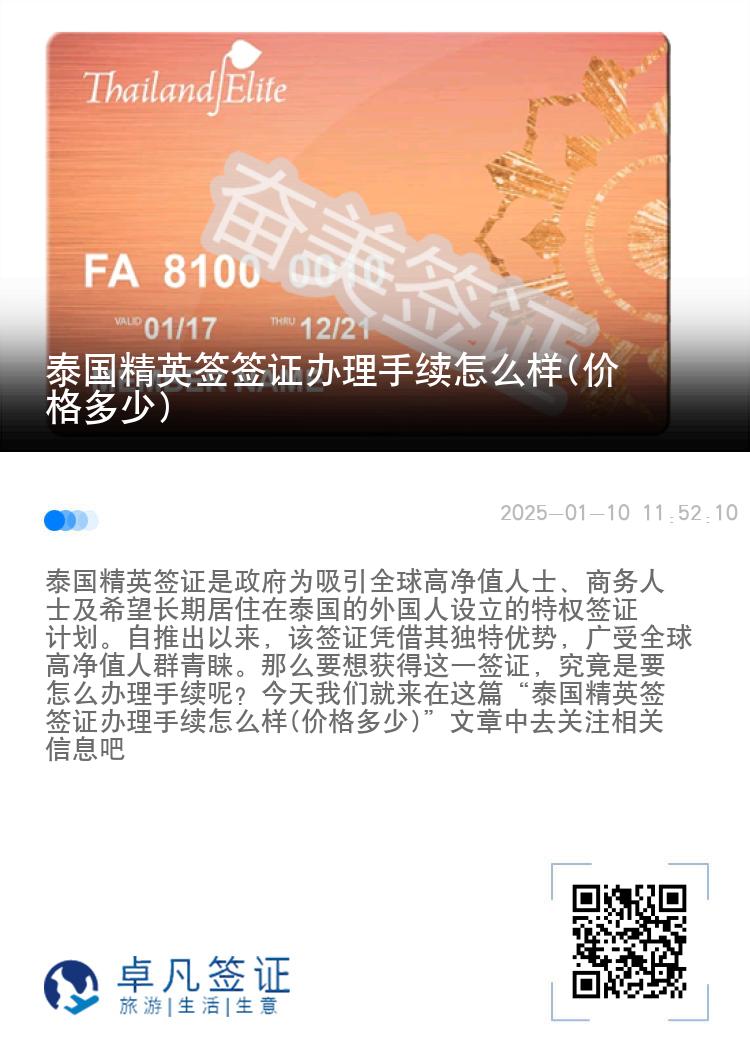 泰國(guó)精英簽簽證辦理手續(xù)怎么樣(價(jià)格多少)