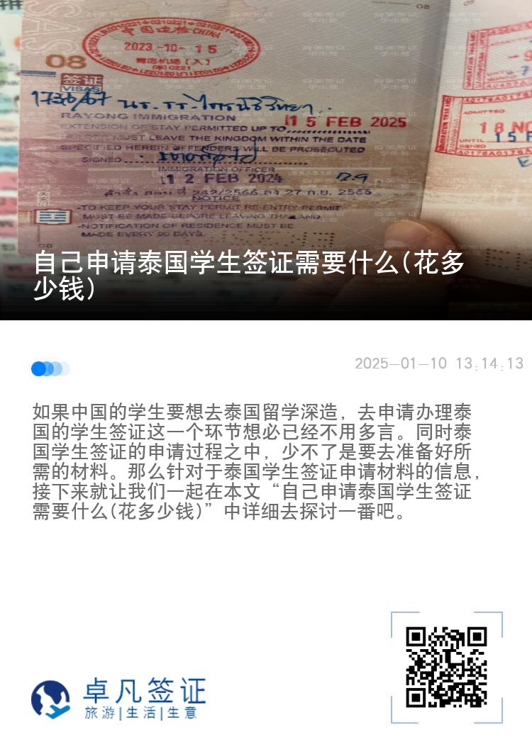 自己申請(qǐng)?zhí)﹪?guó)學(xué)生簽證需要什么(花多少錢)