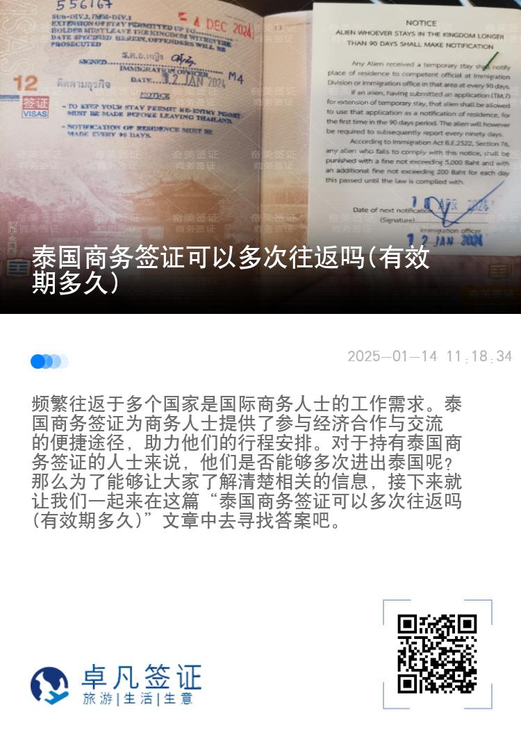 泰國商務(wù)簽證可以多次往返嗎(有效期多久)