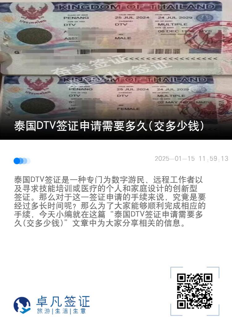 泰國DTV簽證申請需要多久(交多少錢)