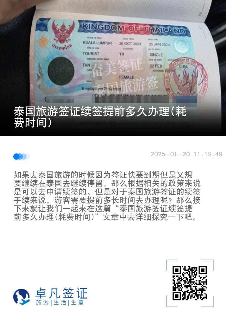 泰國旅游簽證續(xù)簽提前多久辦理(耗費時間)