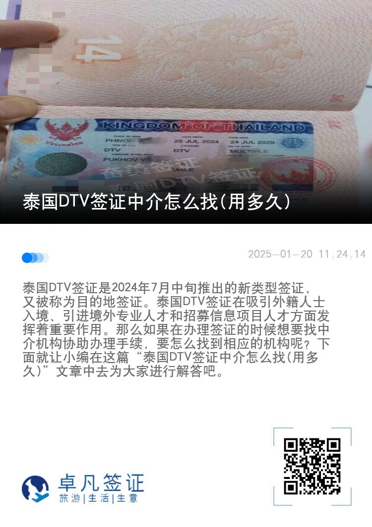 泰國DTV簽證中介怎么找(用多久)