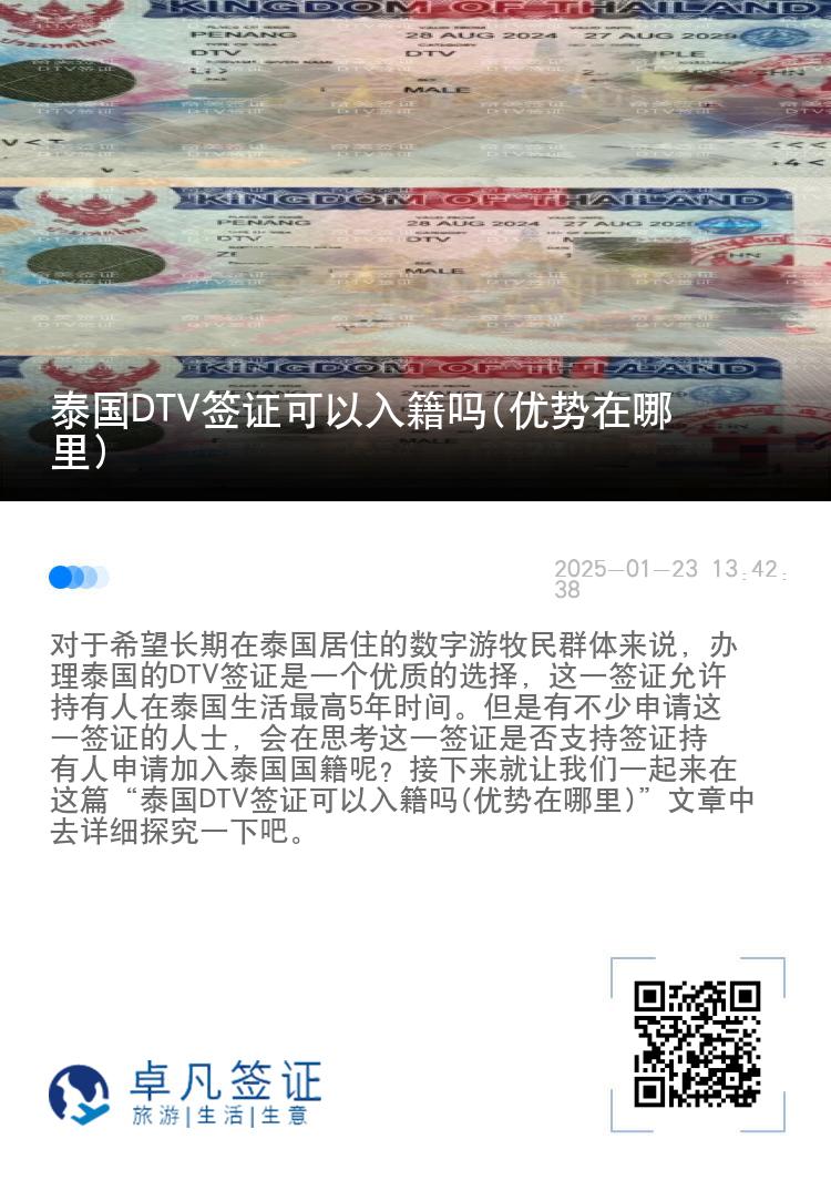 泰國(guó)DTV簽證可以入籍嗎(優(yōu)勢(shì)在哪里)