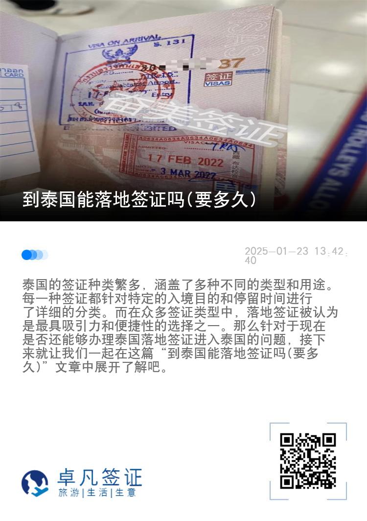 到泰國能落地簽證嗎(要多久)