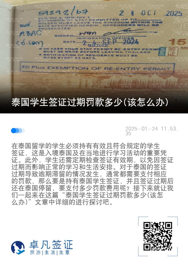 泰國學(xué)生簽證過期罰款多少(該怎么辦)