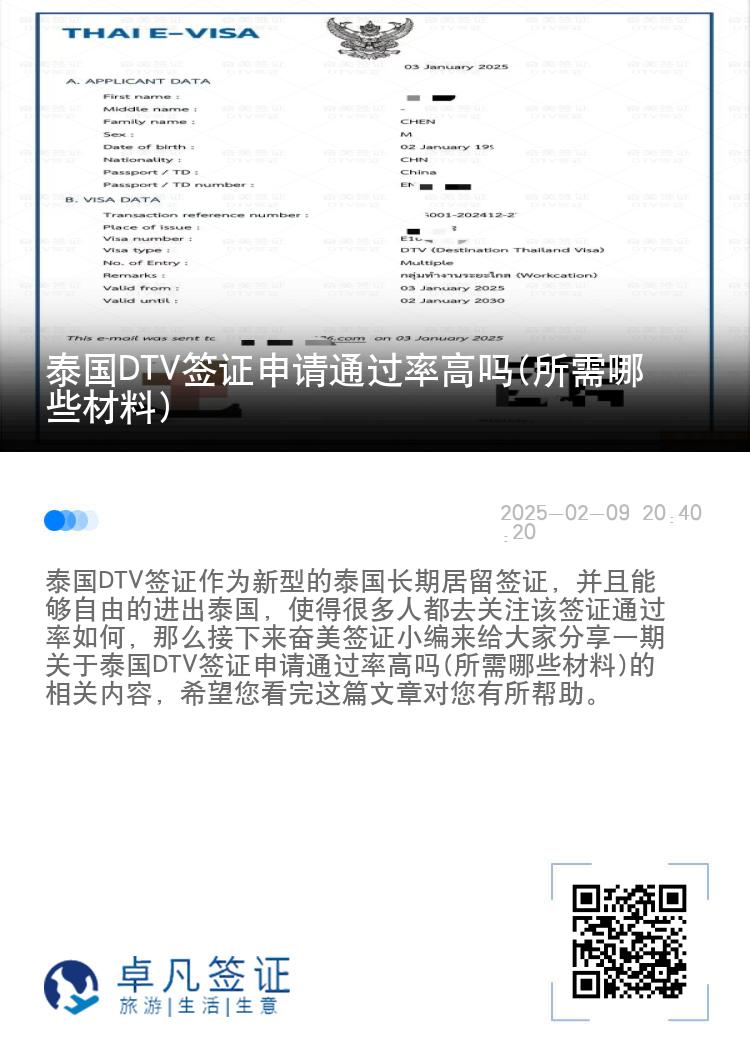 泰國(guó)DTV簽證申請(qǐng)通過(guò)率高嗎(所需哪些材料)