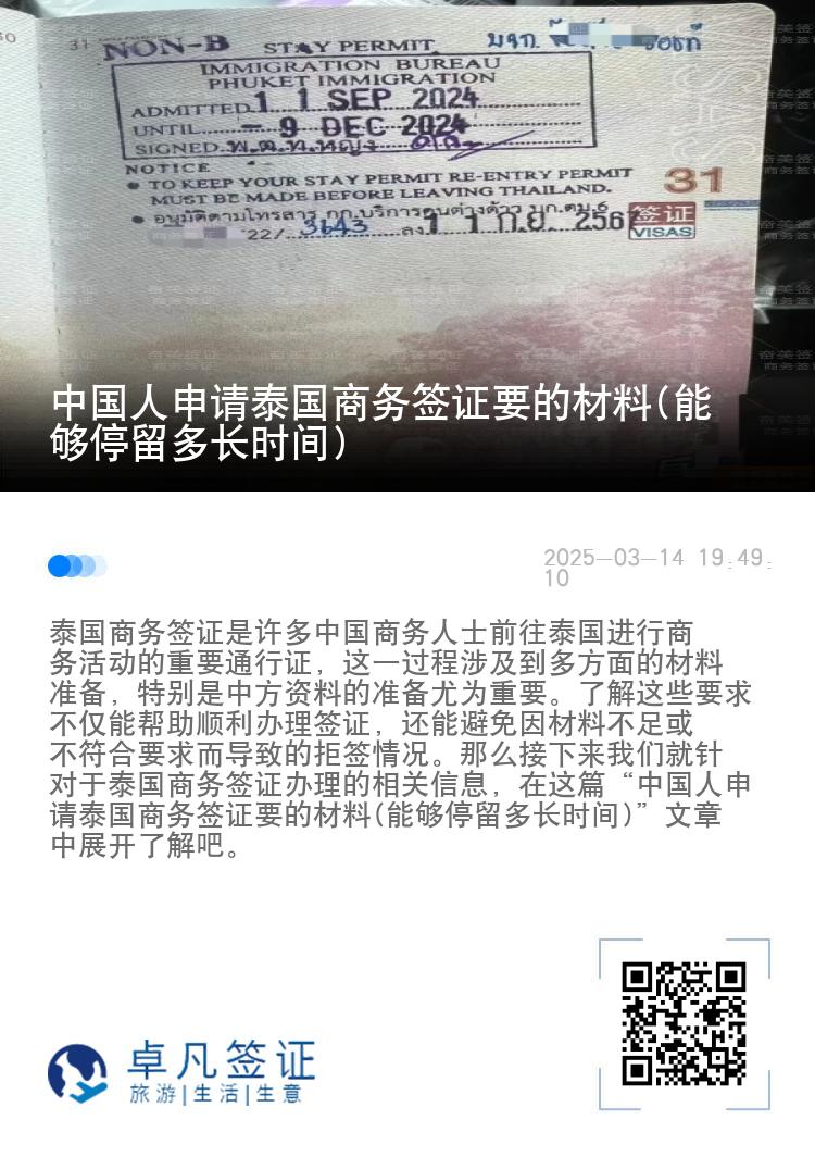 中國人申請?zhí)﹪虅蘸炞C要的材料(能夠停留多長時間)