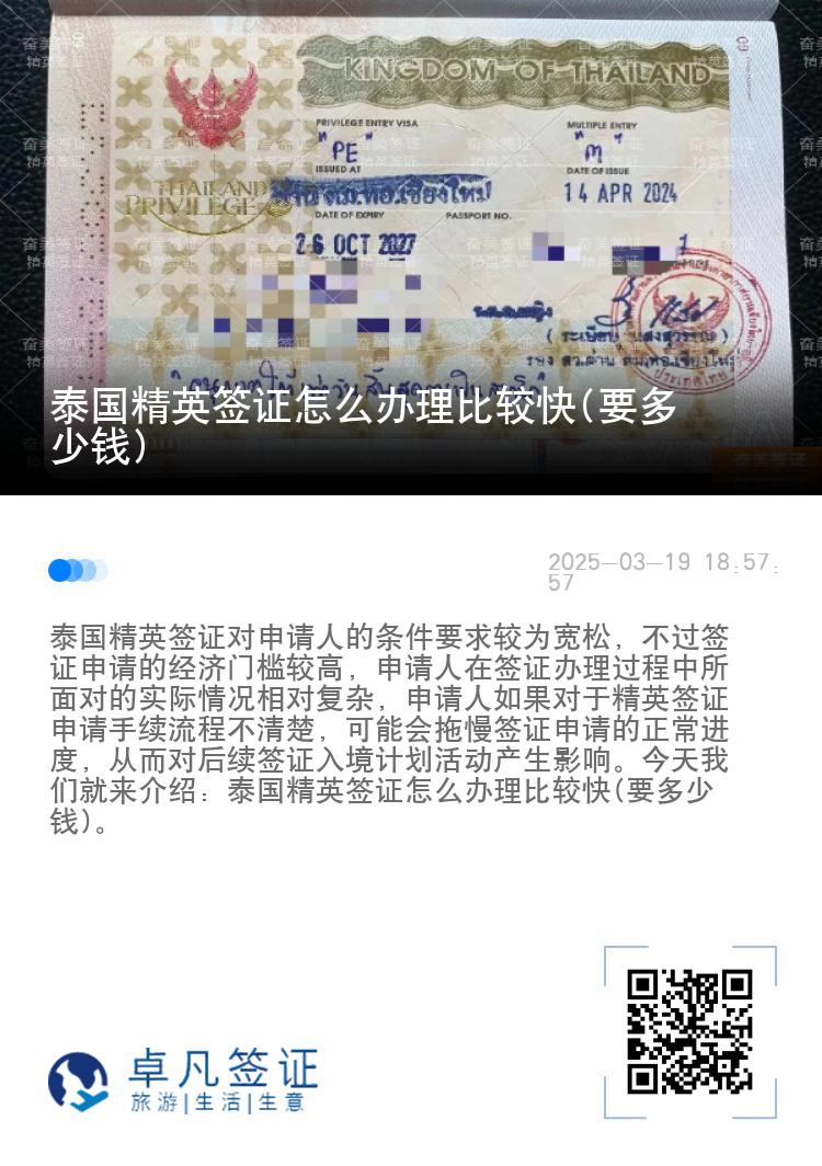 泰國精英簽證怎么辦理比較快(要多少錢)