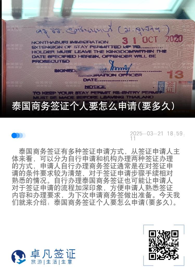 泰國商務(wù)簽證個(gè)人要怎么申請(qǐng)(要多久)