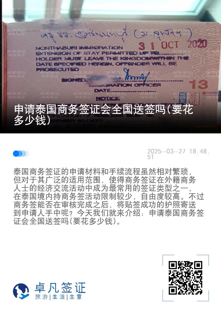 申請?zhí)﹪虅蘸炞C會全國送簽嗎(要花多少錢)