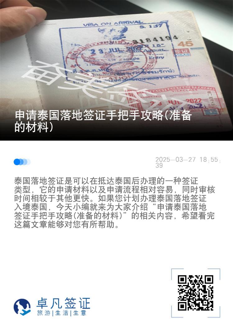 申請?zhí)﹪涞睾炞C手把手攻略(準備的材料)