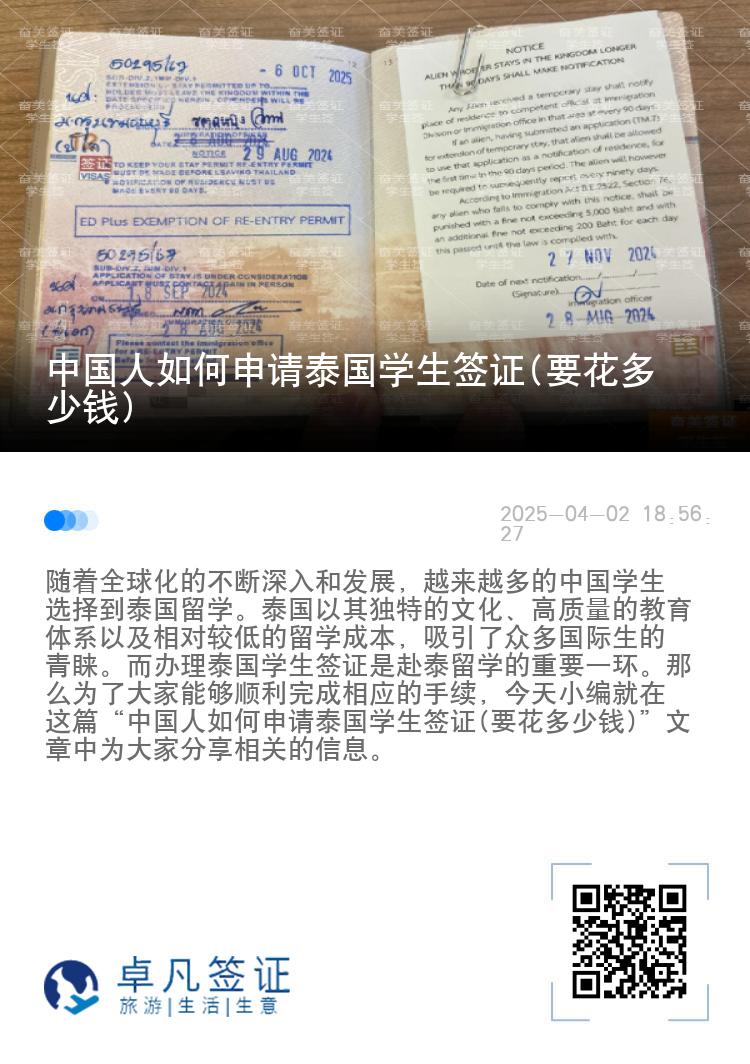 中國人如何申請?zhí)﹪鴮W(xué)生簽證(要花多少錢)