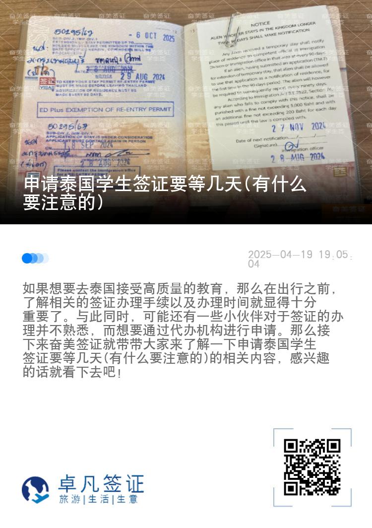 申請(qǐng)?zhí)﹪?guó)學(xué)生簽證要等幾天(有什么要注意的)